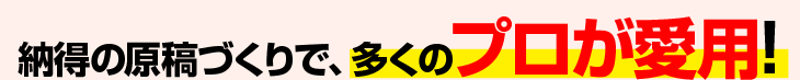 納得の原稿づくりで、多くの漫画家が愛用!