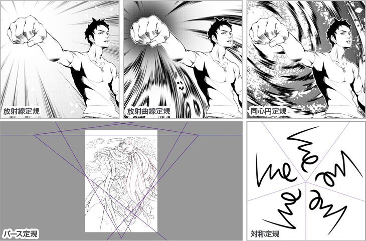 背景や演出、描き込みに定規をご活用ください!