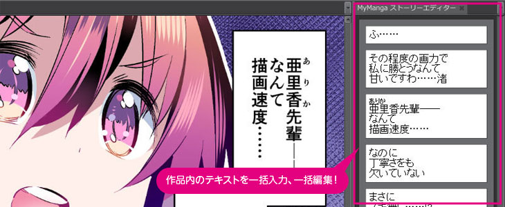 セリフだけ先にまとめておき、原稿に一括挿入できる!