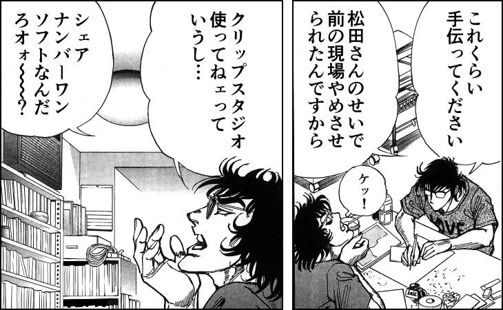 松田、クリップスタジオに疑問を持つ