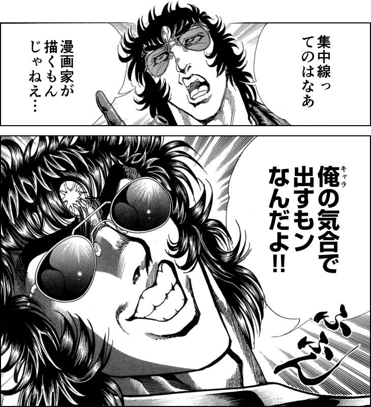 松田、集中線を生み出す!
