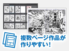 複数ページの作品が作りやすい!