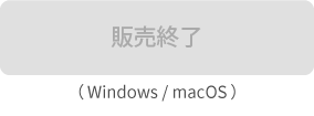 
										ご購入後+12,000円で無期限版へのアップグレードも可能です。
	限定数に達し次第販売を終了させていただきます。
