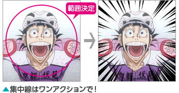 集中線はワンアクションで!