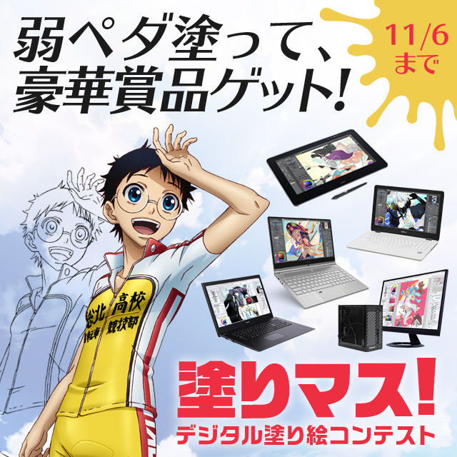 塗り絵コンテスト「塗りマス!」