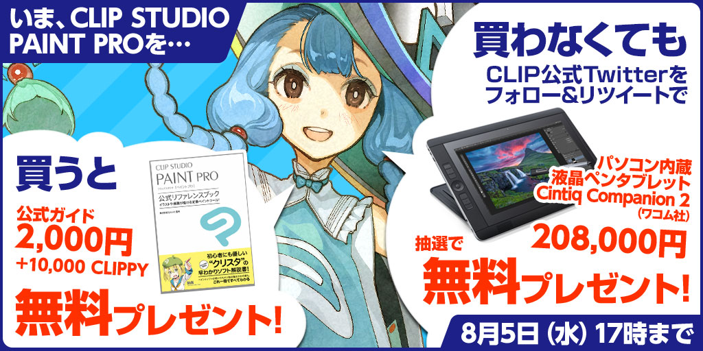「CLIP STUDIO PAINT」発売3周年記念キャンペーン実施のお知らせ