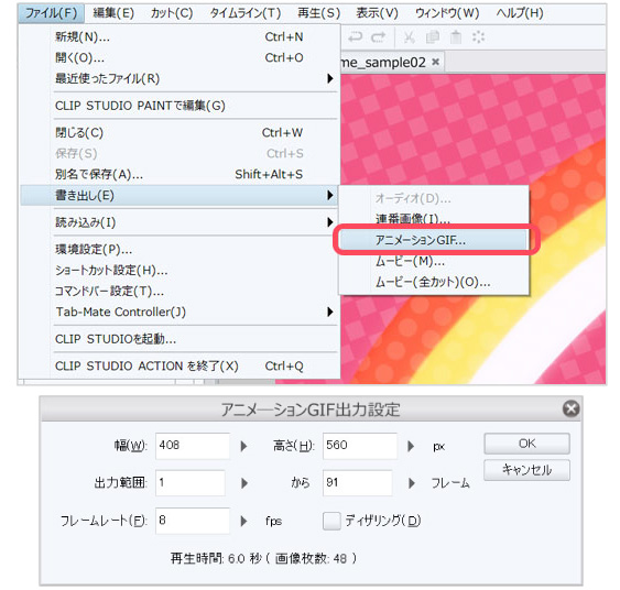 アニメーションGIF出力に対応します