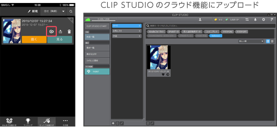 CLIP STUDIOのクラウド機能にアップロード