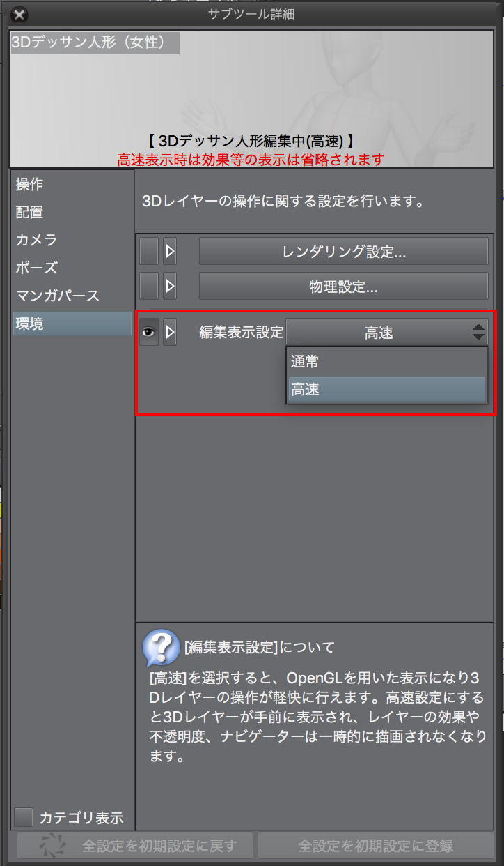 高速表示モード