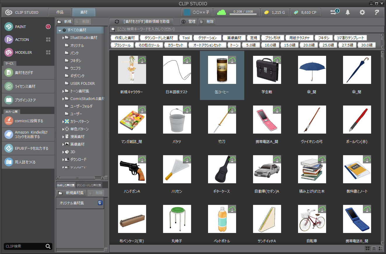 素材を別途インストールする必要がなくなり、CLIP STUDIOから利用できるようになります