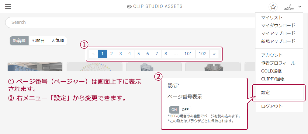 設定で、自動読み込みかページ切り替えかを選ぶことができます