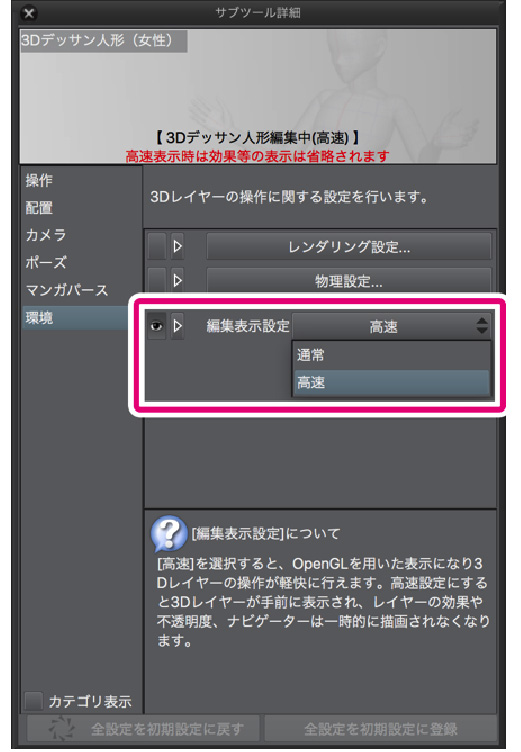 高速表示モード