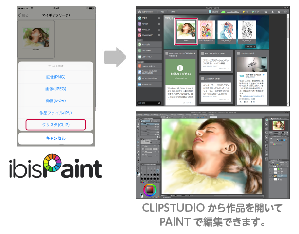 アイビスペイント