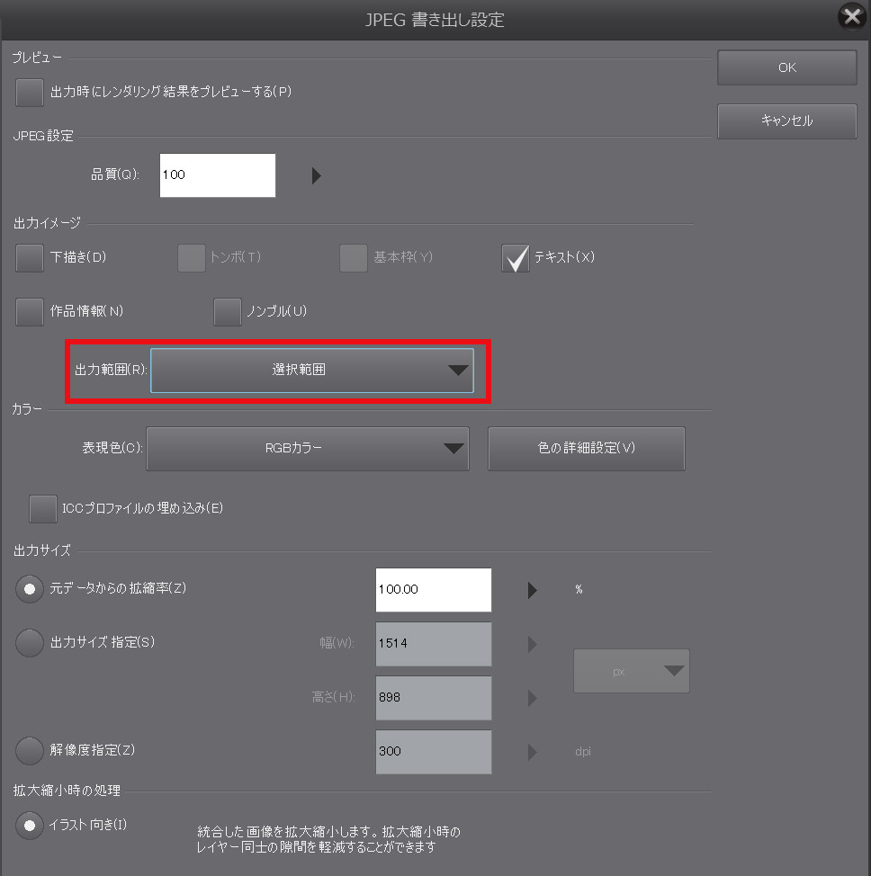 ［出力範囲］の設定に［選択範囲］を追加しました
