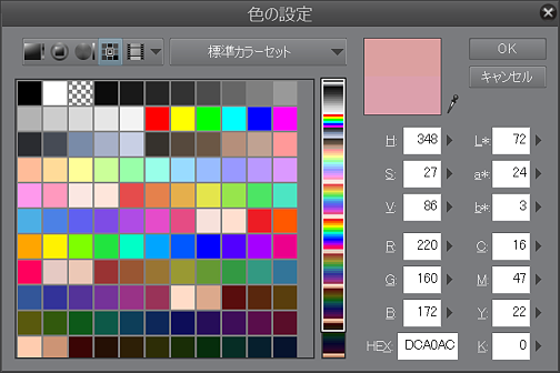 「カラーセット」を選んだときのダイアログ画面