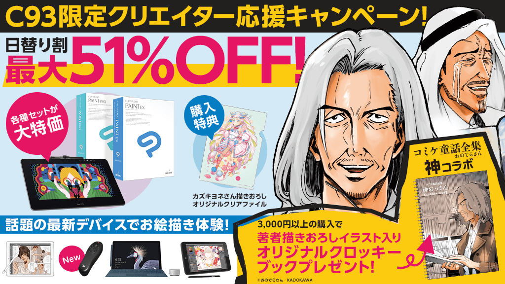 【コミックマーケット93】セルシスブースは人気漫画「コミケ童話全集」とのコラボレーション!ブースで3,000円以上購入いただくと、おのでらさん先生描きおろし、神おっさんが表紙のクロッキーブックをプレゼント!ぜひ遊びに来てくださいね!【東3ホール&東4ホール】