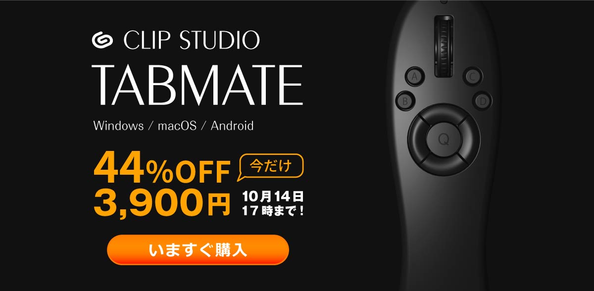 ペンタブレットでの作業がより快適に CLIP STUDIO TABMATE 「クリップスタジオタブメイト」購入はこちら