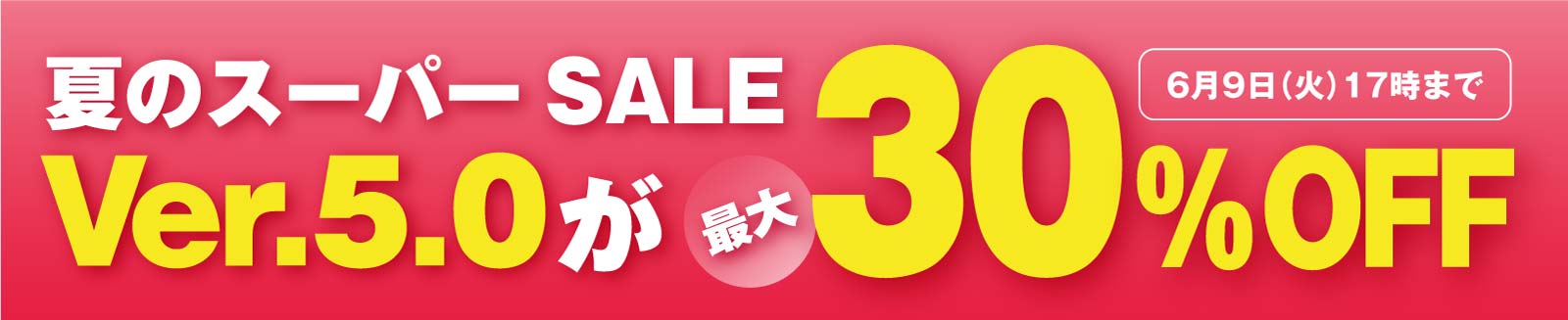 最大30%OFF
