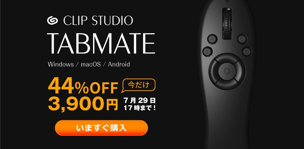 ペンタブレットでの作業がより快適に CLIP STUDIO TABMATE 「クリップスタジオタブメイト」購入はこちら
